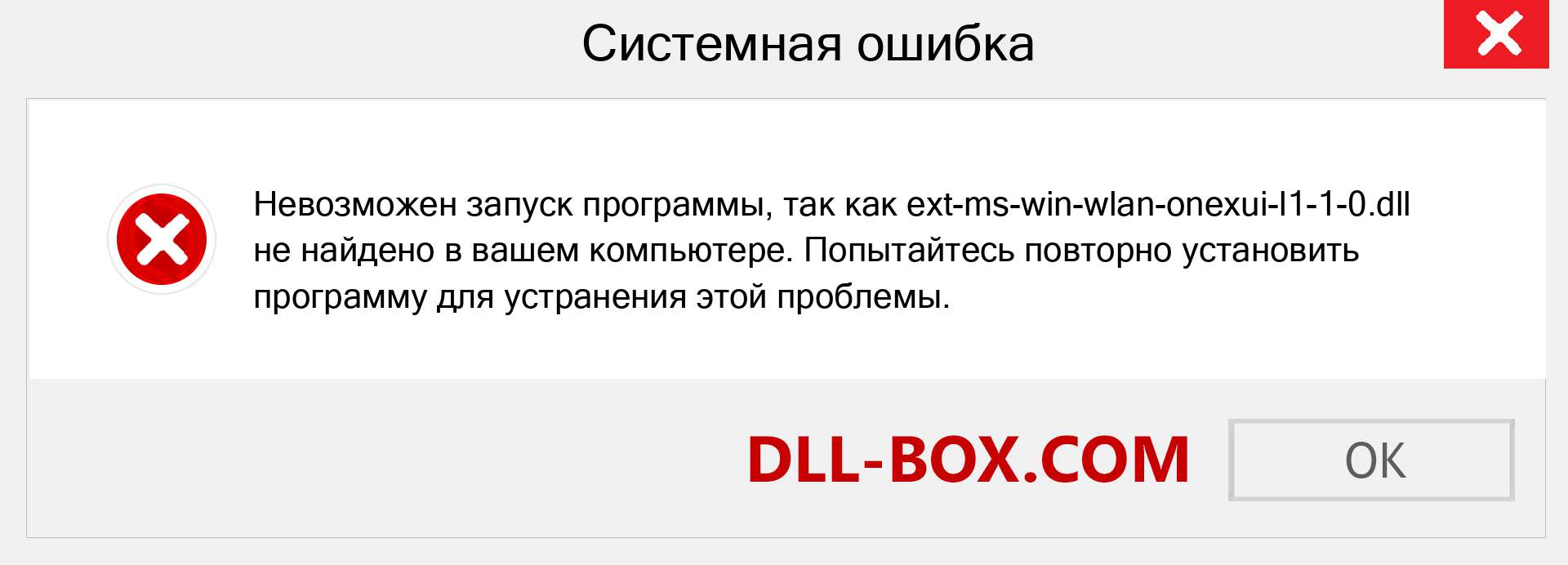 Файл ext-ms-win-wlan-onexui-l1-1-0.dll отсутствует ?. Скачать для Windows 7, 8, 10 - Исправить ext-ms-win-wlan-onexui-l1-1-0 dll Missing Error в Windows, фотографии, изображения